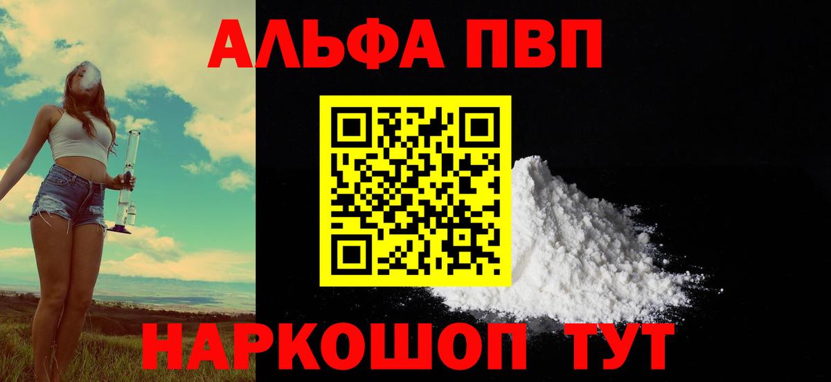 Alfa_PVP Crystall Узловая
