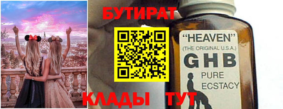 Бутират BDO 33% Узловая
