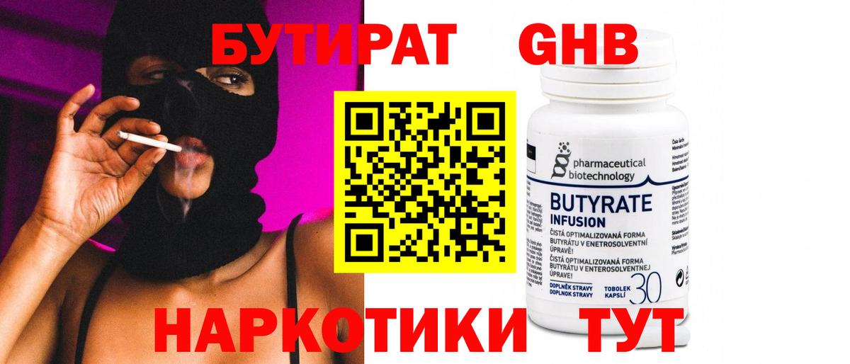 Бутират оксана  Бутират  Узловая  Вход с VPN 