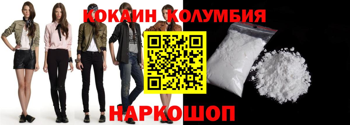 КОКАИН  Кокаин Колумбийский  COCAIN Columbia  Вход с VPN  Узловая 