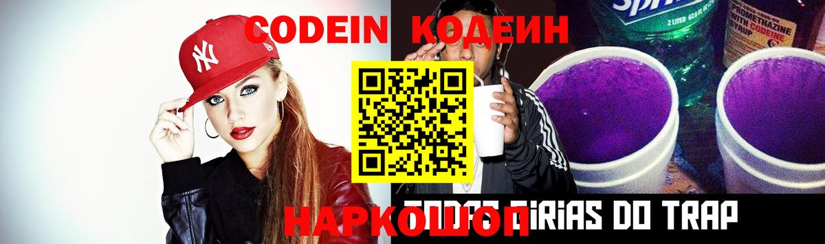 Кодеин Purple Drank Узловая
