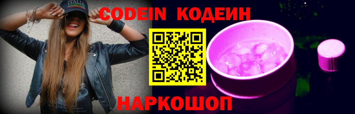 Кодеин Purple Drank  Вход с VPN  Узловая 