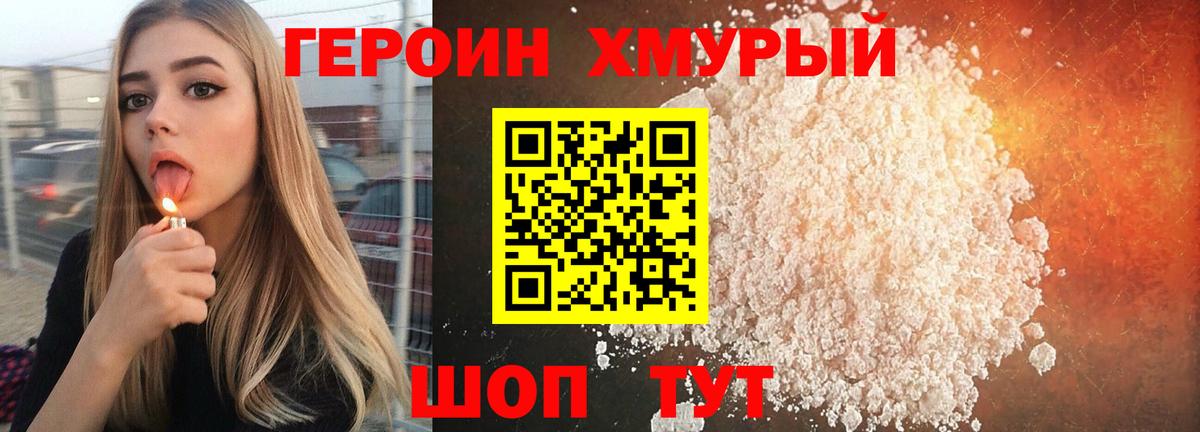 ГЕРОИН  Вход с VPN  Узловая  ГЕРОИН гречка 