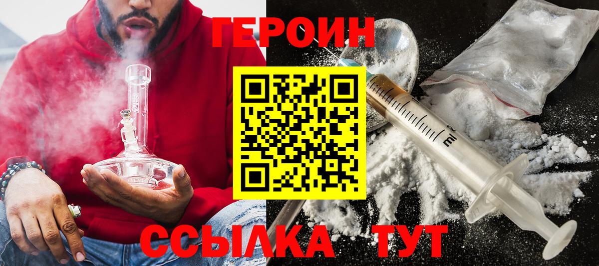 Героин хмурый Узловая