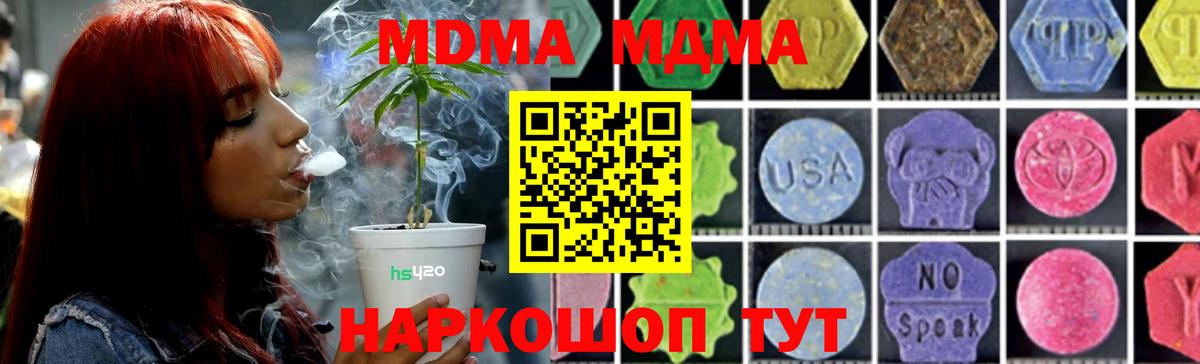 MDMA  МДМА crystal  Вход с VPN  МДМА кристаллы  Узловая 