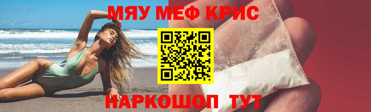 МЕФ кристаллы Узловая