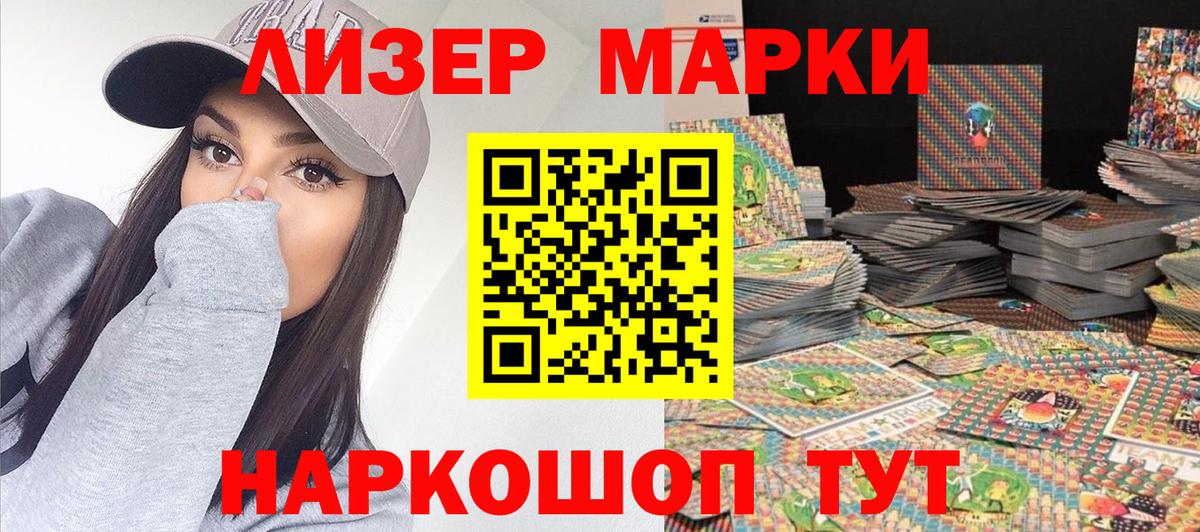 Марки 25I-NBOMe 1500мкг Узловая
